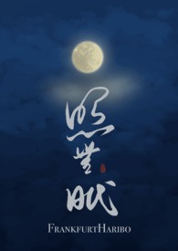 照无眠(亲叔侄1v1)