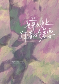 嫌她土还都抢着要（强制nph）